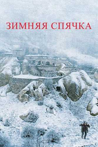 Qish uyqusi Uzbek Tilida 2014 kino skachat FHD