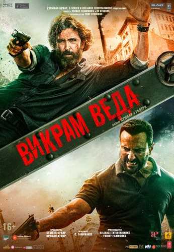 Vikram Veda Uzbek Tilida 2022 hind kino skachat FHD
