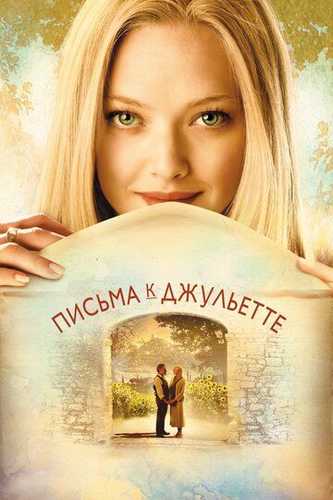 Julietga Maktub Uzbek Tilida 2010 kino skachat FHD
