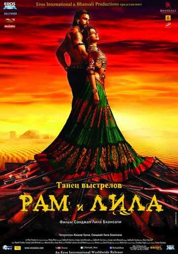 Ram va Leela Uzbek Tilida 2013 hind kino skachat FHD