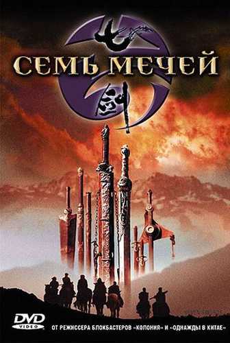 Yetti Shamshir Uzbek Tilida 2005 kino skachat FHD
