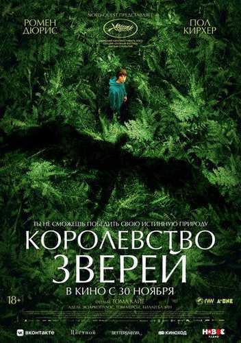 Hayvonlar Saltanati / Xayvonlar qirolligi Uzbek tilida 2023 kino skachat 4K