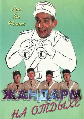 Savdoyi posbon dam olishda Uzbek tilida 1970 kino skachat FHD