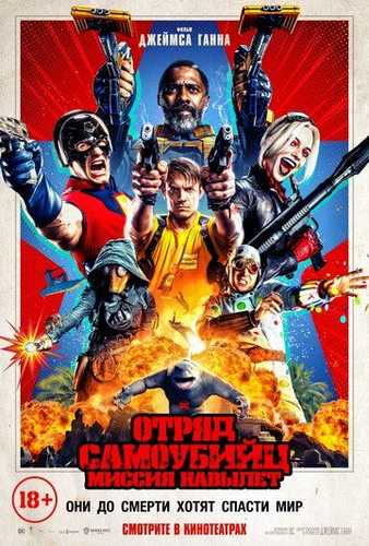 O'z Joniga Qasd Qiluvchilar Bo'linmasi 2 Uzbek Tilida 2021 kino skachat FHD