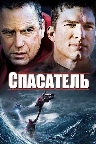 Qutqaruvchi Uzbek tilida 2006 kino skachat FHD