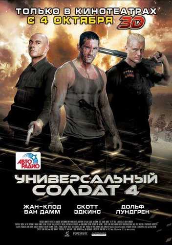 Universal askar 4 Uzbek Tilida 2012 kino skachat FHD
