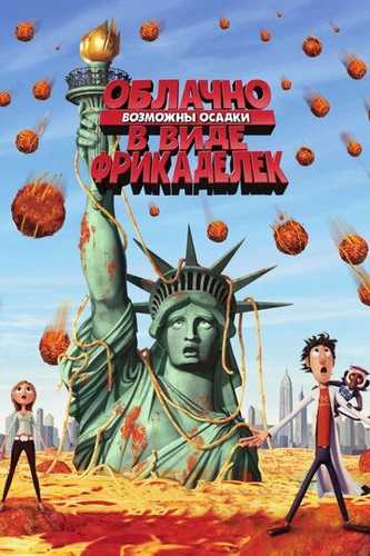Pishloq Yomgiri Uzbek Tilida 2009 multfilm skachat FHD