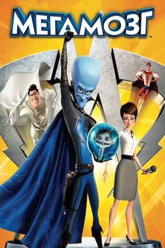 Megamiya Uzbek tilida 2010 multfilm skachat FHD