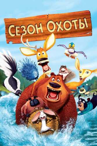 Ov mavsumi Uzbek Tilida 2006 multfilm skachat FHD