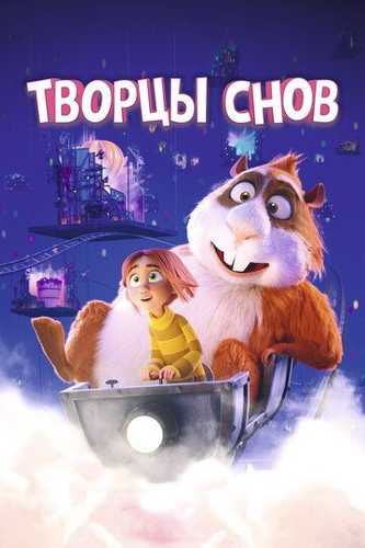 Shirin tushlar mamlakati Uzbek Tilida 2020 multfilm skachat HD