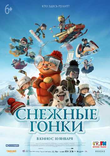Qor Poygasi / Poyga vaqti / Uzbek tilida 2018 multfilm skachat FHD