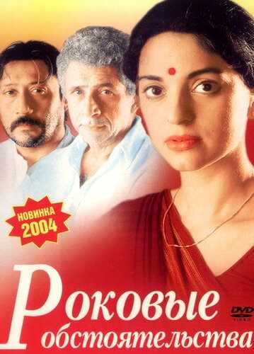 Uch devor / 3 devor Uzbek tilida 2003 hind kino skachat FHD