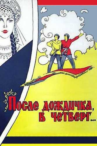 Qizil qor yog'ganda / Qizil qor yoqqanda Uzbek tilida 1985 kino skachat SD