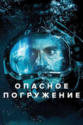 Xavfli Burilish / Xavfli sho'ng'in Uzbek Tilida 2015 kino skachat FHD