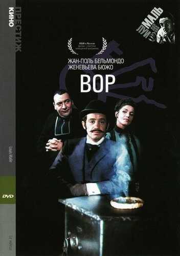 Parijlik o'g'ri Uzbek tilida 1967 kino skachat SD