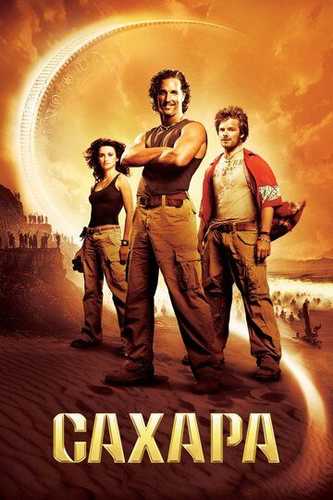 Sahro / Sahara Uzbek Tilida 2005 kino skachat FHD