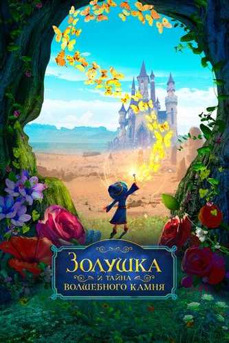Ella Va Sehrlangan Tosh Uzbek Tilida 2021 multfilm skachat FHD