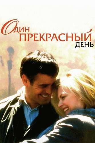 Ajoyib kun Uzbek tilida 1996 kino skachat FHD
