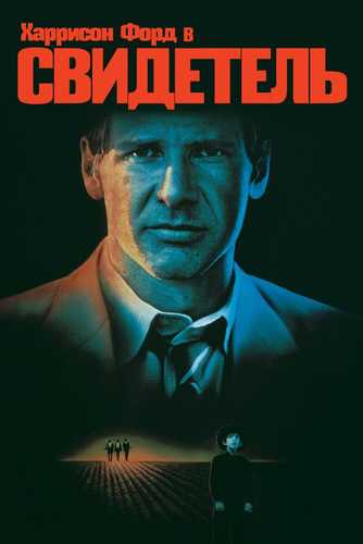 Guvoh Uzbek tilida 1985 kino skachat FHD