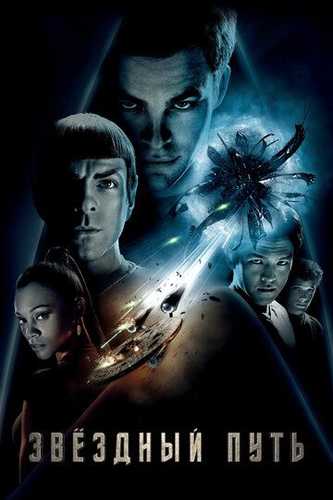 Samoviy yo'l 1 / Startek 1 Uzbek tilida 2009 kino skachat FHD