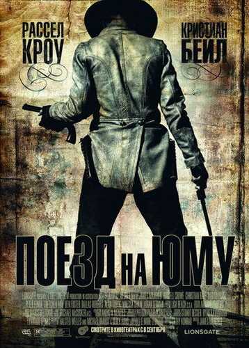 Yumaga boradigan poyezd / Yumaga ketayotgan poyezd Uzbek tilida 2007 kino skachat FHD