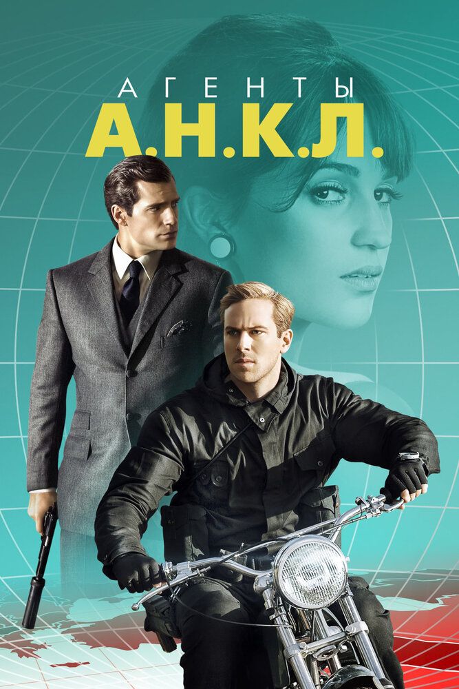 Raqiblar ANKL / ANKL agentlar / ANKL josuslari Uzbek tilida 2015 kino skachat FHD