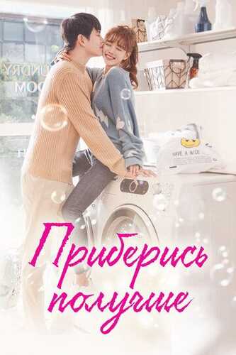 Ishtiyoq bilan tozalang Barcha qismlar Uzbek Tilida 2018 serial skachat SD