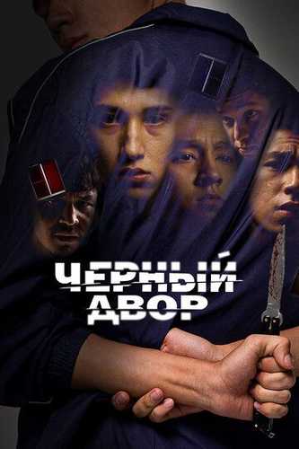 Qora hayot barcha qismlar Uzbek Tilida 2023 serial skachat