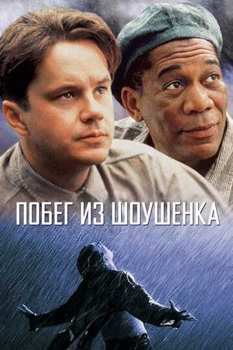 Shoushenkdan Qochish Uzbek tilida 1994 kino skachat FHD