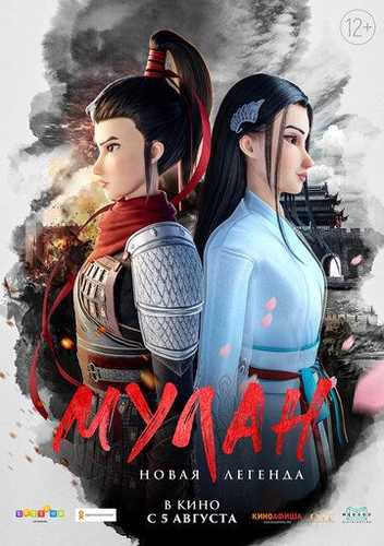 Kung-fu Mulan Uzbek Tilida 2020 multfilm skachat FHD