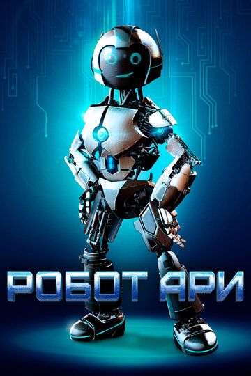 Robot A.R.I: Mening robot ari do'stim Uzbek Tilida 2020 kino skachat FHD