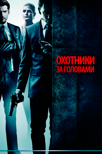 Ovchilar / Tavakkalchilar / Ovlovchilar Uzbek Tilida 2011 kino skachat FHD