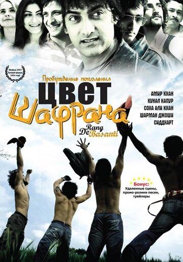 Za'faron rangi / Shafran rangi Uzbek Tilida 2006 hind kino skachat FHD