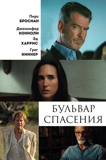 Najod shaharchasi / Najot bulvari / Qutqaruv bulvari Uzbek Tilida 2011 kino skachat FHD