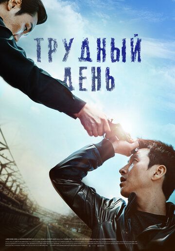 Qiyin kun / Yo'l / Og'ir kun Uzbek Tilida 2014 kino skachat FHD