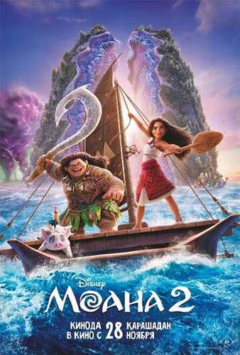 Moana 2 Maui oroli Uzbek Tilida 2024 multfilm skachat FHD