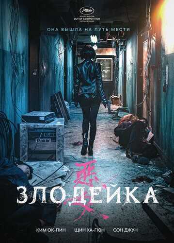 Yovuz ayol Uzbek Tilida 2017 kino skachat FHD