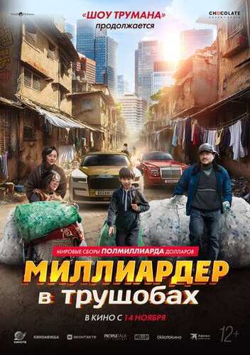 Xarobadagi milliarder Uzbek Tilida 2024 kino skachat 4K