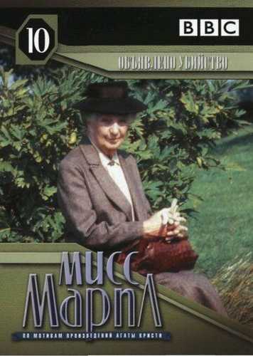 Marpl honim: Oshkora qotillik Uzbek tilida 1985 kino skachat FHD