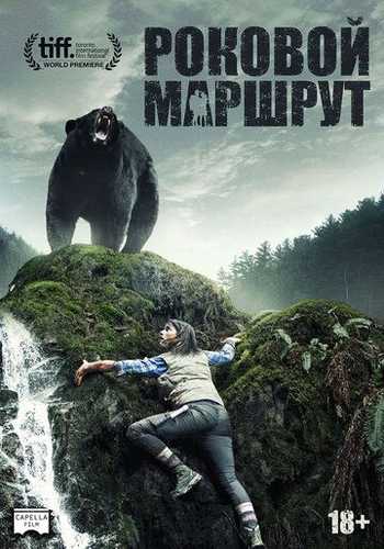 Halokatli yo'l / Tog'li hududlar Uzbek Tilida 2014 kino skachat FHD