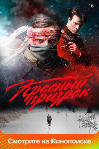 Qizil sharpa Uzbek Tilida 2020 kino skachat FHD