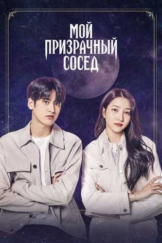 Mening arvoh qo'shnim Uzbek Tilida 2022 kino skachat FHD