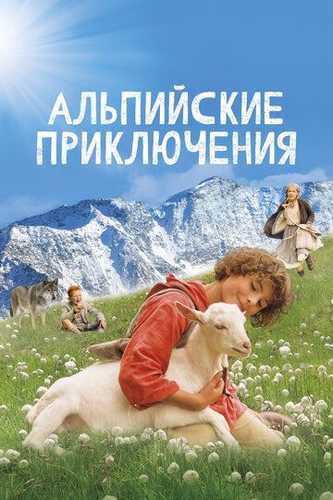 Alp sarguzashtlari Uzbek Tilida 2015 kino skachat FHD
