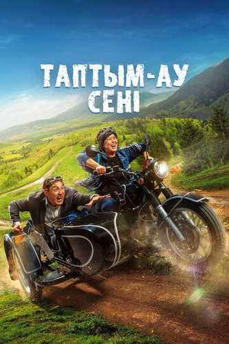 Seni Topdim Uzbek Tilida 2023 kino skachat FHD