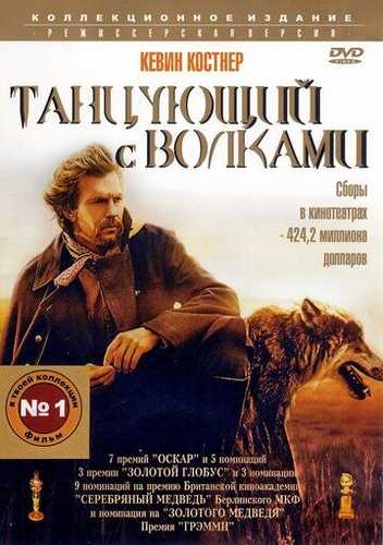 Bo'rilar bilan raqs / Bo'rilar hamrohim Uzbek Tilida 1990 kino skachat FHD