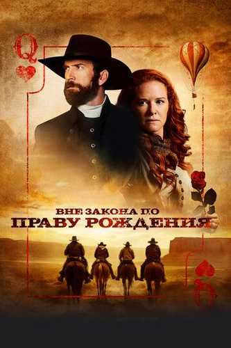 Tug'ma qonunbuzarlar / Tug'ma qonunbuzarlar Uzbek Tilida 2023 kino skachat FHD