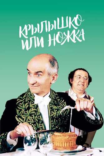 Janob Dushemen / Qanot yoki oyoq? Uzbek Tilida 1976 kino skachat FHD