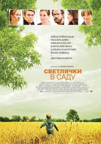 Bog'dagi yonarqurtlar Uzbek Tilida 2008 kino skachat FHD