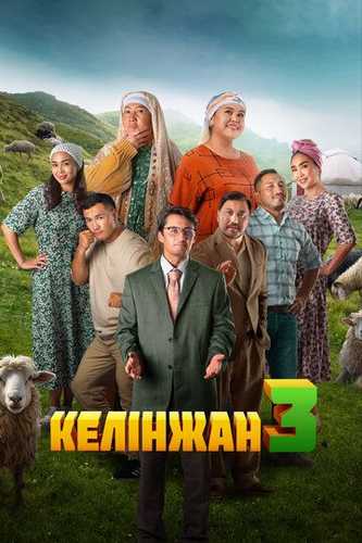 Kelinjon 3 / Kelinjan 3 Uzbek Tilida 2024 kino skachat FHD