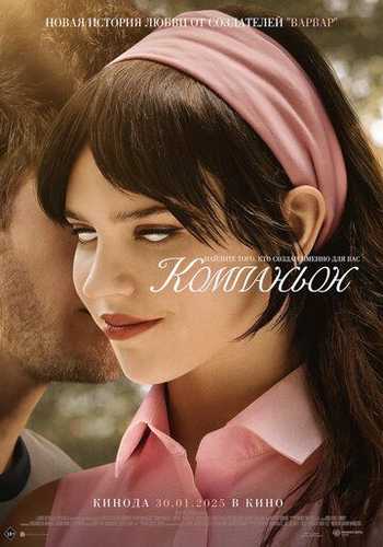 Hamrohlar Uzbek Tilida 2025 kino skachat FHD